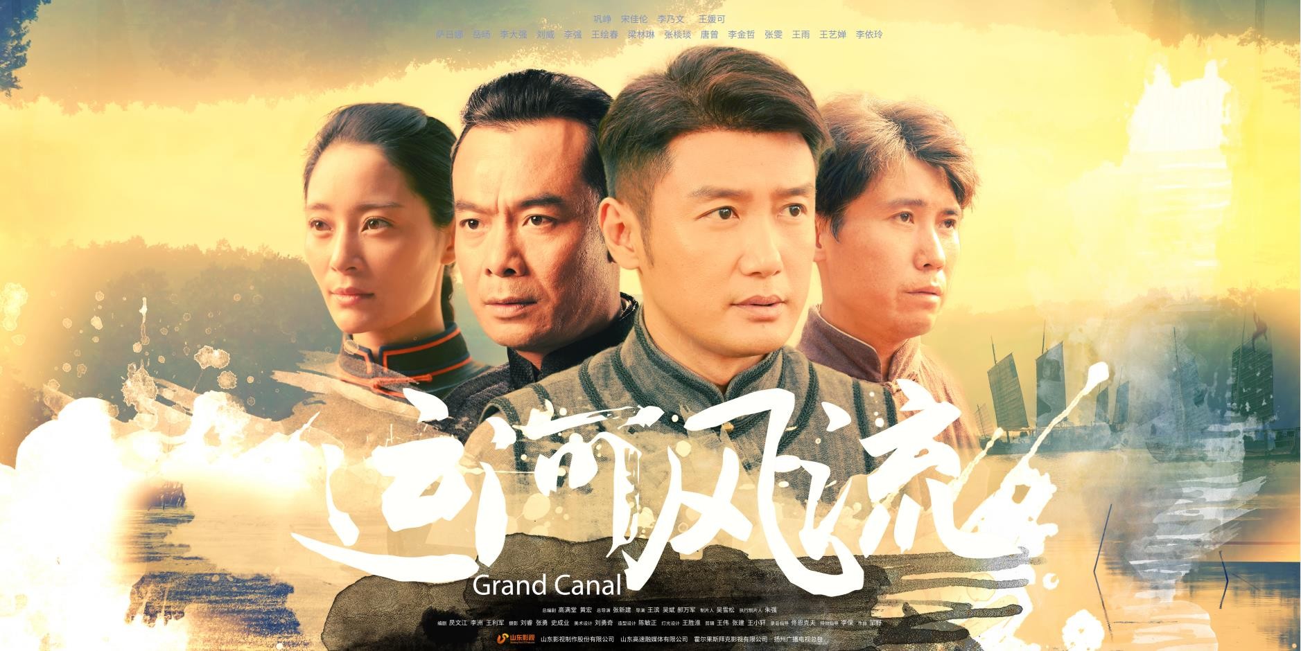 年代傳奇巨制《運(yùn)河風(fēng)流》將于4月29日在北京衛(wèi)視首播