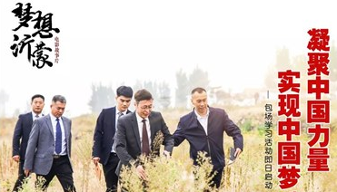 傳承紅色基因 激揚新時代奮斗精神 ——《夢想沂蒙》即將上映