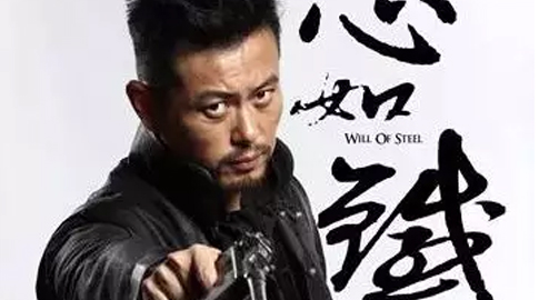 山影星動態(tài)：《心如鐵》收官 王超幃拳拳愛國心感動觀眾