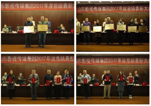 山東影視傳媒集團(tuán)2017年度總結(jié)大會(huì)順利召開(kāi) 山東影視傳媒集團(tuán)2017年度總結(jié)大會(huì)順利召開(kāi)