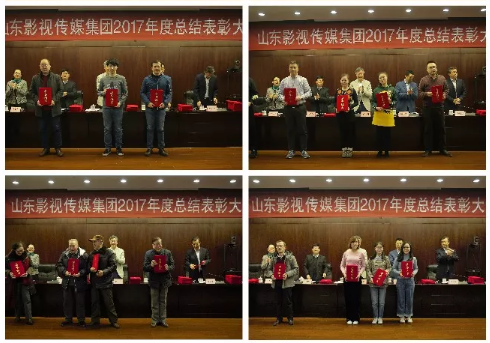 山東影視傳媒集團(tuán)2017年度總結(jié)大會(huì)順利召開(kāi) 山東影視傳媒集團(tuán)2017年度總結(jié)大會(huì)順利召開(kāi)