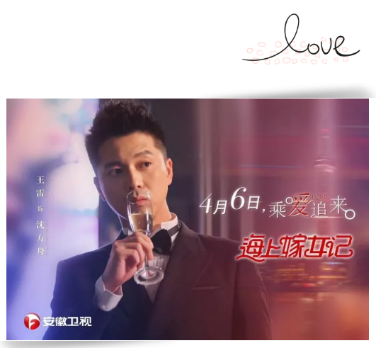 山影集團(tuán)出品《海上嫁女記》 4月6日安徽衛(wèi)視首播