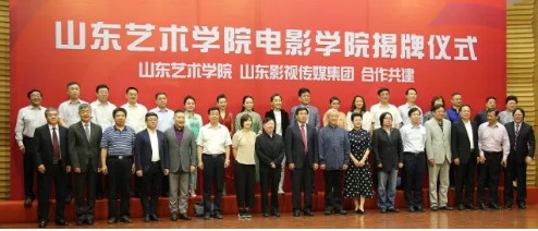 山東藝術(shù)學(xué)院電影學(xué)院揭牌成立
